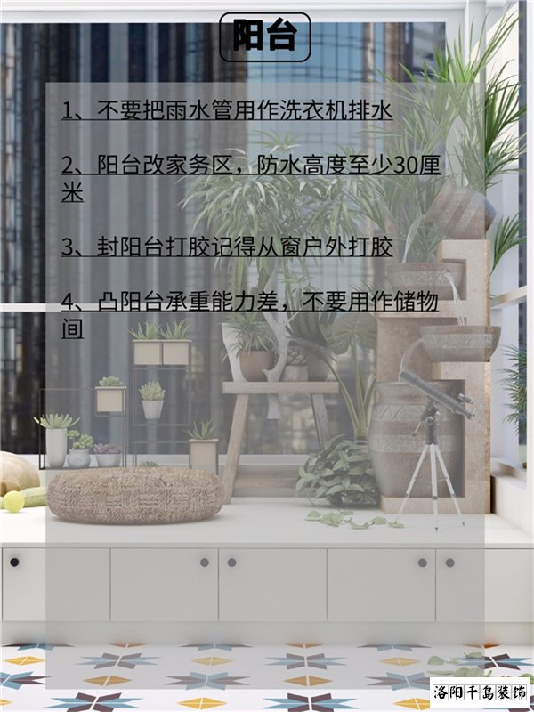 陽臺(tái)裝修要點(diǎn)