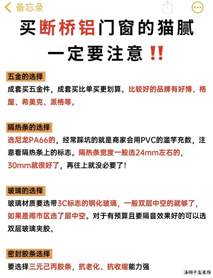 洛陽裝修做工哪家好？8步換窗必備攻略